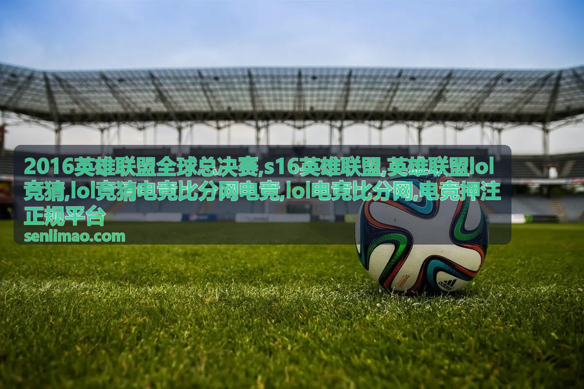 LOL竞猜比分网 英雄联盟竞猜数据卡片